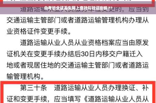 自考毕业证丢失网上查找与验证攻略 ??