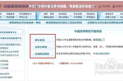 方华门诊部诊断证明书详解，专业解读与指南??