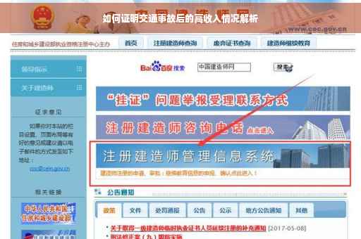 如何证明交通事故后的高收入情况解析