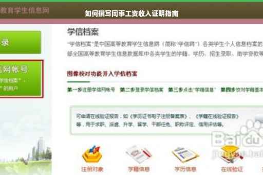 如何撰写同事工资收入证明指南