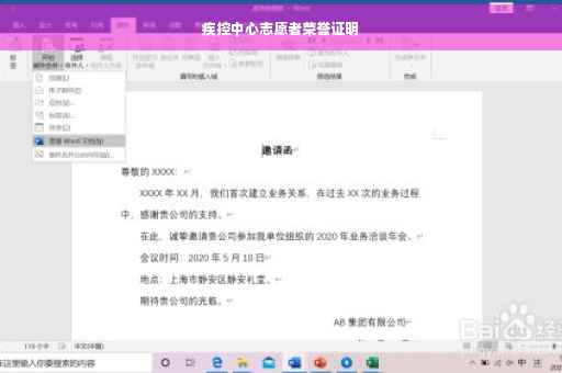 疾控中心志愿者荣誉证明