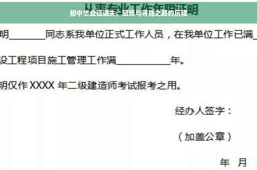 初中毕业证遗失，回顾与寻找之路的历程