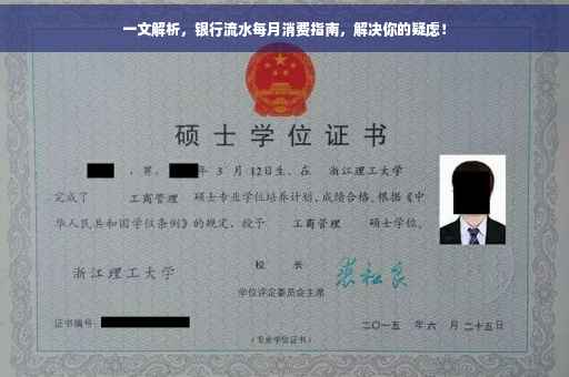 一文解析，银行流水每月消费指南，解决你的疑虑！