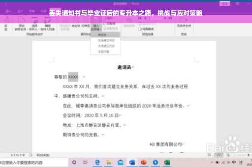 丢失通知书与毕业证后的专升本之路，挑战与应对策略