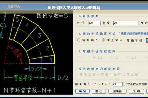 国寿保险大学入职收入证明详解