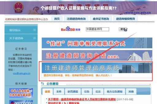 个体经营户收入证明策略与方法详解指南?? 个体经营户收入证明策略与方法详解指南??