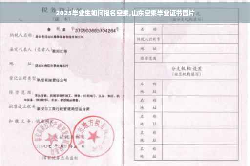 2023毕业生如何报名空乘,山东空乘毕业证书图片