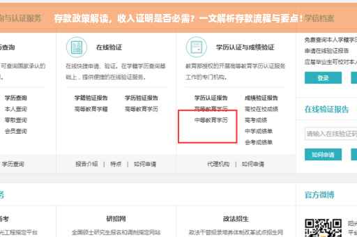 存款政策解读，收入证明是否必需？一文解析存款流程与要点！