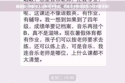 商业银行存款收入证明范本详解，权威范本助你轻松办理贷款手续！