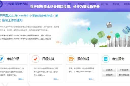 银行转账流水记录删除指南，步步为营操作手册
