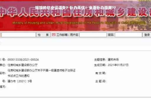 姐姐的毕业证遗失？补办无忧！全面补办指南??