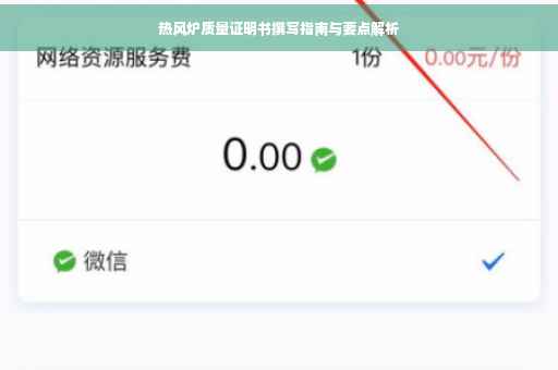 热风炉质量证明书撰写指南与要点解析
