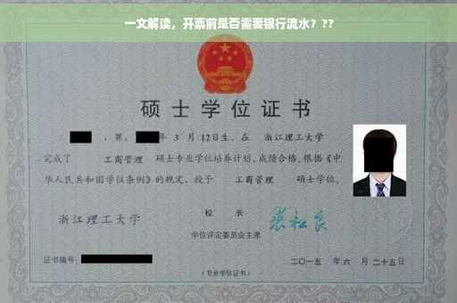 一文解读，开票前是否需要银行流水？??