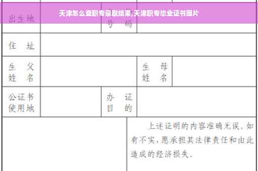 天津怎么查职专录取结果,天津职专毕业证书图片