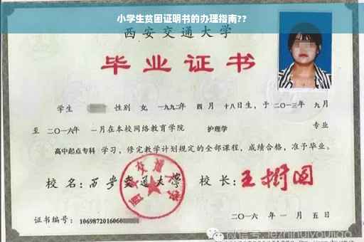 小学生贫困证明书的办理指南??