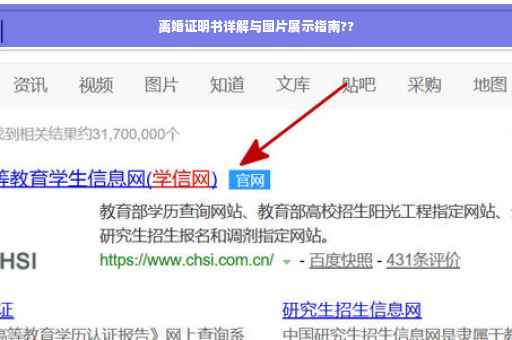 离婚证明书详解与图片展示指南??