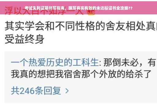 考试失利证明书写指南，撰写真实有效的未达标证书全攻略??