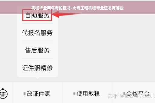 机械毕业两年考的证书-大专工程机械专业证书有哪些