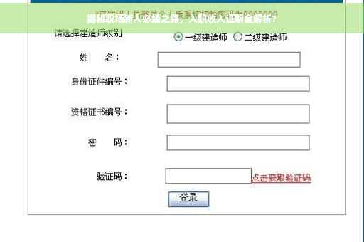 揭秘职场新人必经之路，入职收入证明全解析?