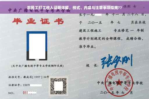 农民工打工收入证明详解，格式、内容与注意事项指南??