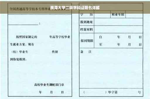 湘潭大学二级学科证明书详解