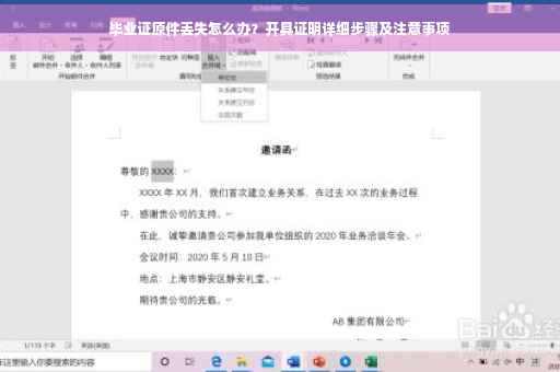 毕业证原件丢失怎么办？开具证明详细步骤及注意事项