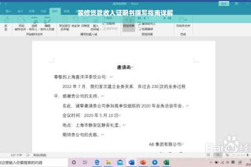 装修贷款收入证明书撰写指南详解