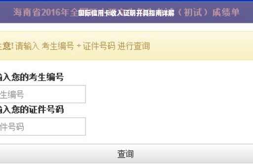 国际信用卡收入证明开具指南详解
