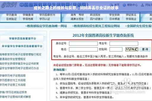 成长之路上的挫折与反思，妈妈弄丢毕业证的故事