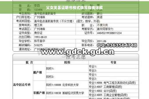父女关系证明书格式撰写指南详解