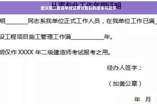 武汉第二聋哑学校证明书背后的故事与启示
