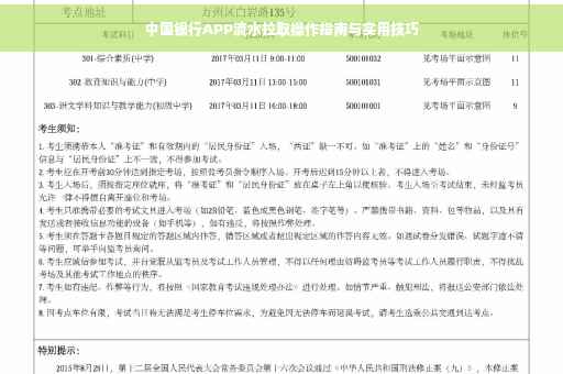 中国银行APP流水拉取操作指南与实用技巧