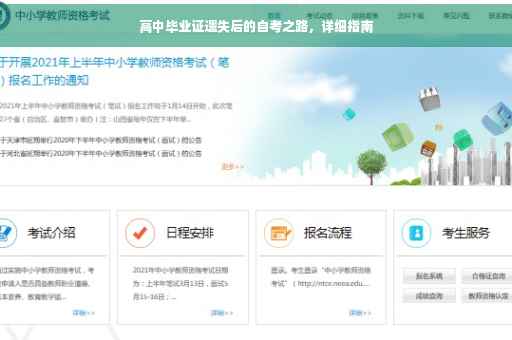 高中毕业证遗失后的自考之路，详细指南