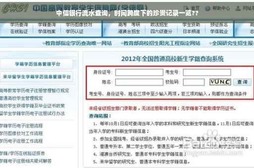 中信银行流水查询，时间跨度下的珍贵记录一览??