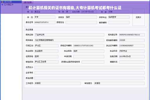 和计算机相关的证书有哪些,大专计算机考试都考什么证