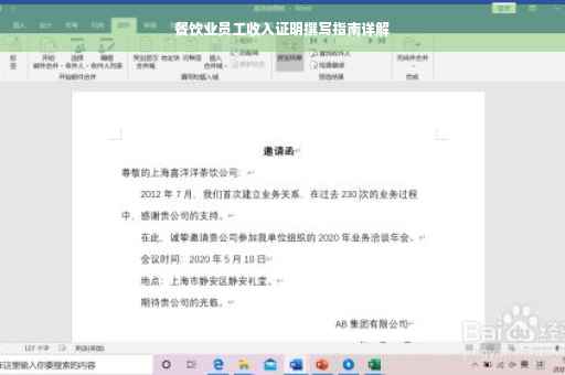 餐饮业员工收入证明撰写指南详解