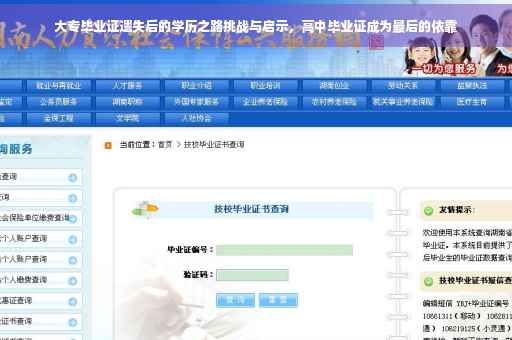 大专毕业证遗失后的学历之路挑战与启示，高中毕业证成为最后的依靠