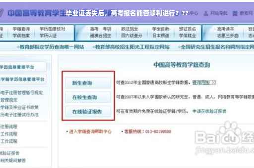 毕业证丢失后，高考报名能否顺利进行？??