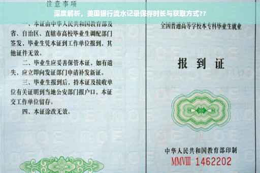 深度解析，美国银行流水记录保存时长与获取方式??