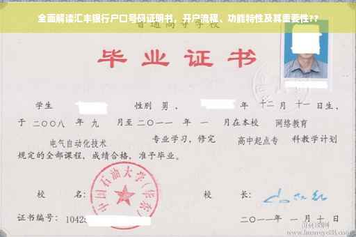 全面解读汇丰银行户口号码证明书，开户流程、功能特性及其重要性??