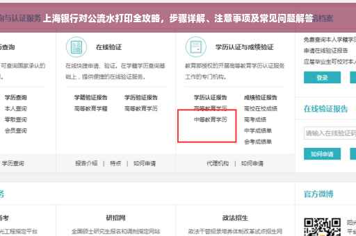 上海银行对公流水打印全攻略，步骤详解、注意事项及常见问题解答