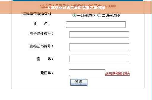 大学毕业证丢失后的军旅之路选择