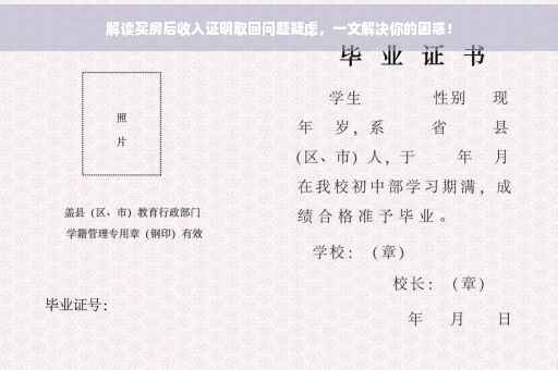 解读买房后收入证明取回问题疑虑，一文解决你的困惑！