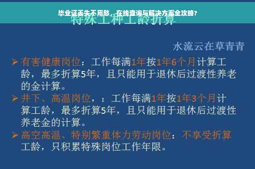 毕业证丢失不用愁，在线查询与解决方案全攻略?