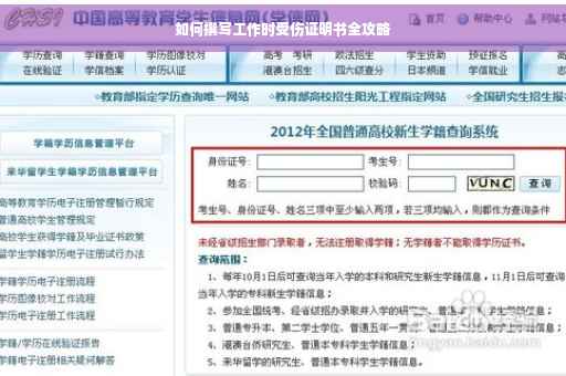 如何撰写工作时受伤证明书全攻略