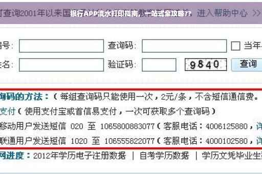银行APP流水打印指南，一站式全攻略??