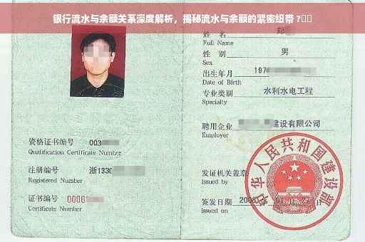 银行流水与余额关系深度解析，揭秘流水与余额的紧密纽带 ?⚡️