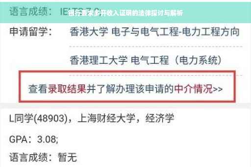 银行要求多开收入证明的法律探讨与解析