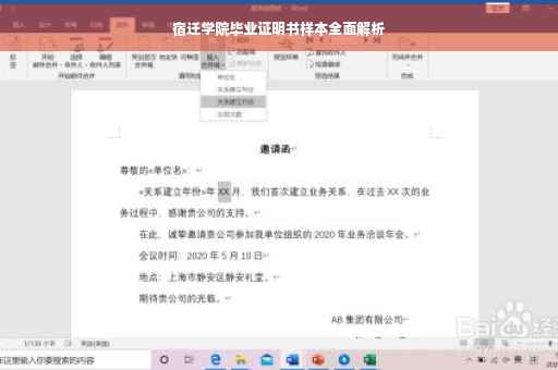 宿迁学院毕业证明书样本全面解析