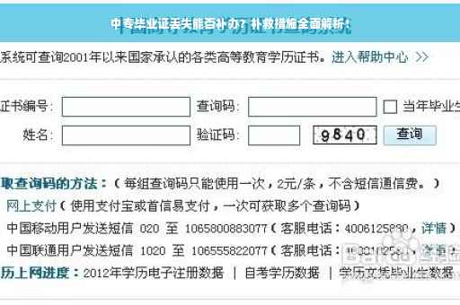中专毕业证丢失能否补办？补救措施全面解析！